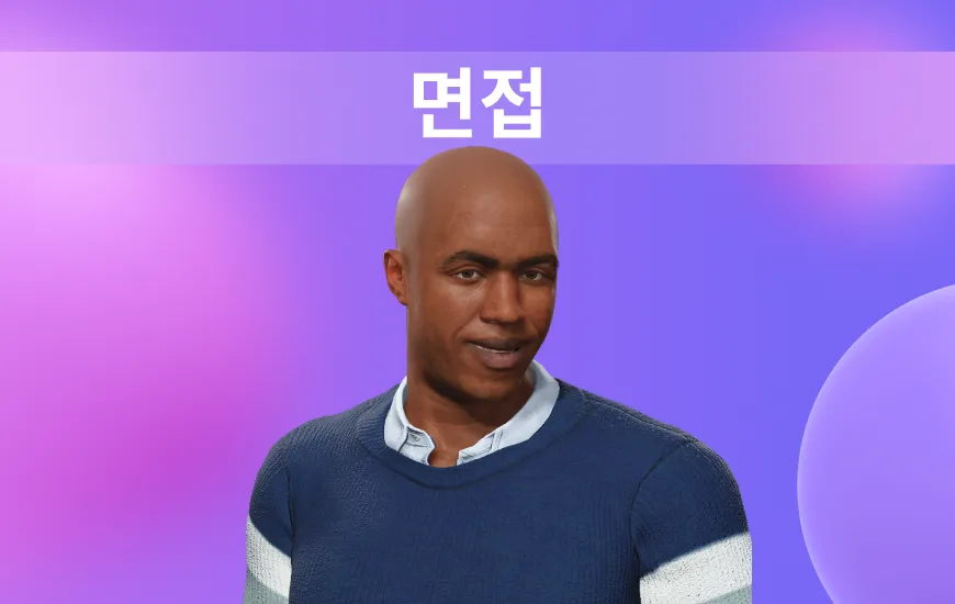 AI 영어 튜터로 면접에서 합격하세요: 5단계 궁극의 가이드