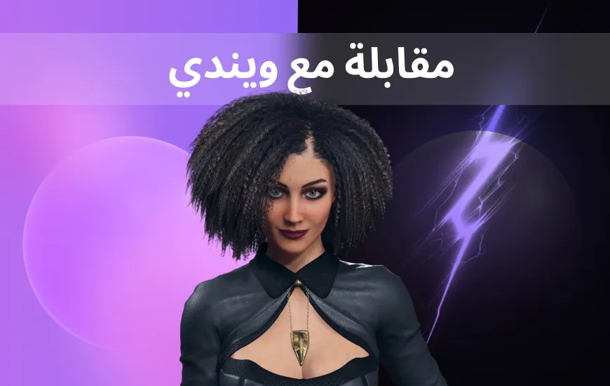 طرد القلق اللغوي: مقابلة مع ويندي