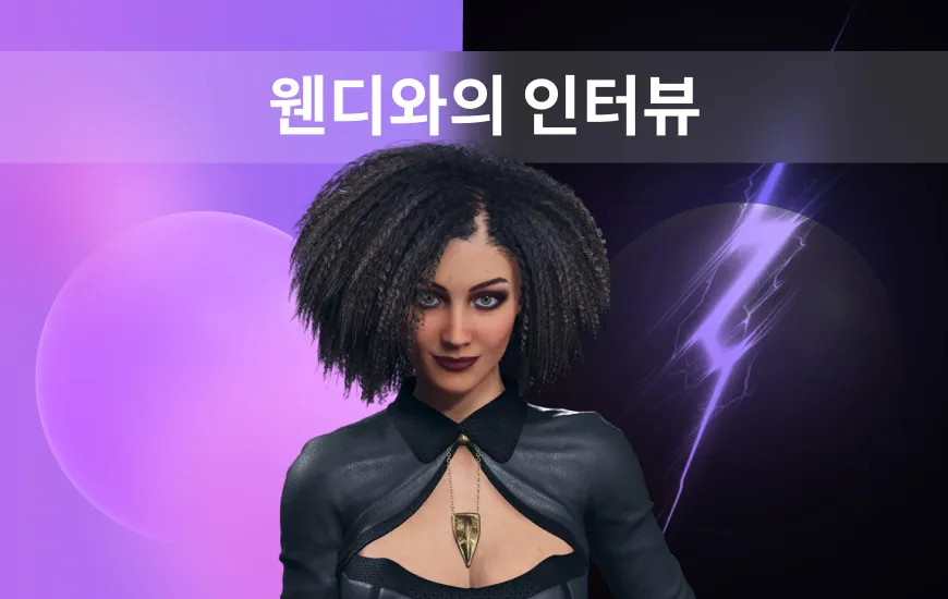 언어 불안 퇴치하기: 웬디와의 인터뷰
