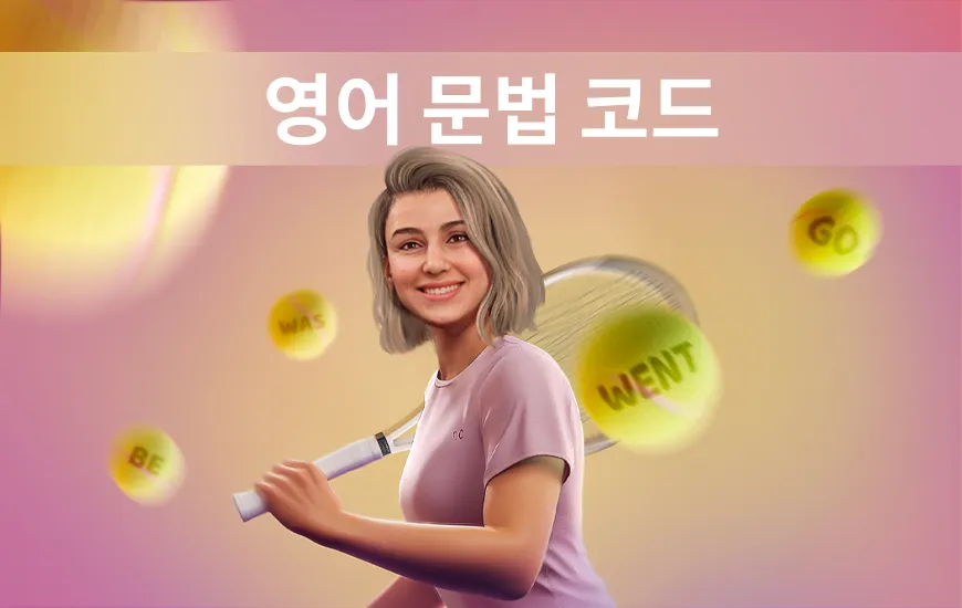 AI 아바타로 영어 문법 암호 풀기