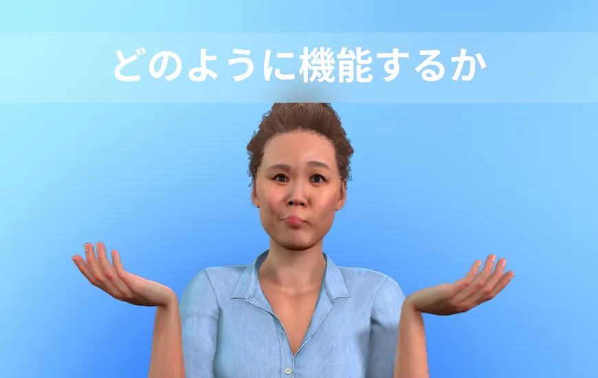 AIチューターと英語を学ぶ：どのように機能するか