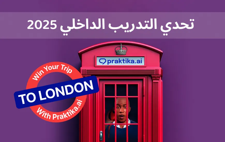 تحدي براكتيكا 2025!